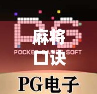 麻将口诀技巧胡了！新手也能秒变老手的10条黄金法则，看完直接赢麻！