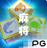 麻将胡了钱没充上?别急,这可能是你最该警惕的数字陷阱