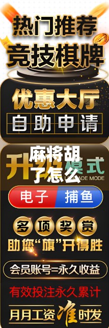 麻将胡了怎么爆分高？高手都在用的五步爆分法，看完少输80%