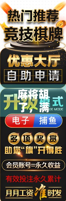 麻将胡了，满屏发大财？一场数字狂欢背后的社交密码与人性观察